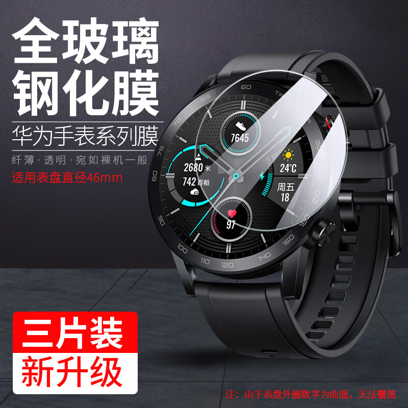 莜茉yomo【3片装】荣耀手表2钢化膜/magicwatch2/华为watchgt2e手表