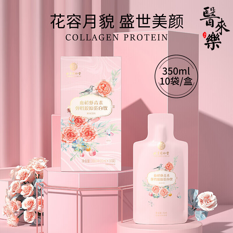 蛋白口服液精华原液水解粉女人搭谷胱甘肽四全白元胶囊诺农芷酸赤丁酸