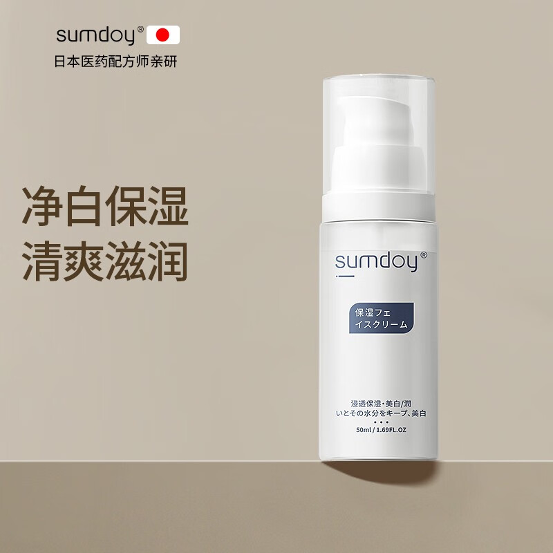 SUMDOY日本进口保湿面霜保湿乳男女补水保湿霜滋润舒缓敏感肌修护屏障 50ml（补水保湿细腻毛孔）
