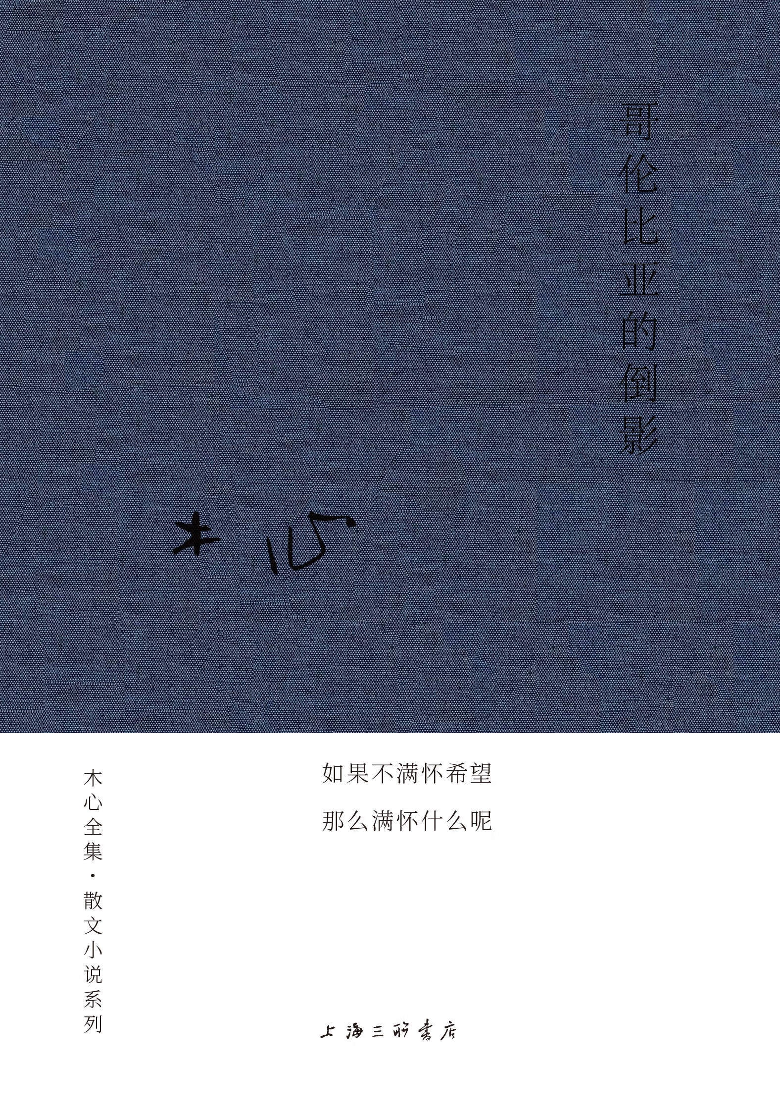 哥伦比亚的倒影