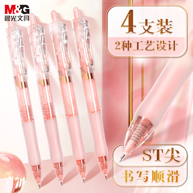 晨光（M&amp;G）文具 黑色K35按动0.5mm中性笔速干顺滑ST头高颜值学生考试刷题签字水笔  4支装AGPK3562