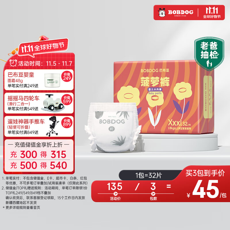 巴布豆（BOBDOG）【老爸抽检】新菠萝拉拉裤XXXL码32片(18kg 以上)婴儿尿不湿 怎么样,好用不?