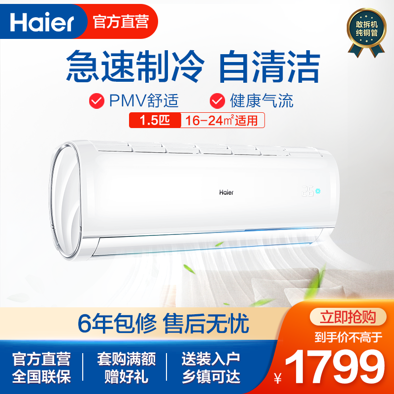 海尔（Haier） 变频壁挂式空调挂机 自清洁 快速冷暖 PMV一键舒适 海尔空调 1.5匹 KFR-35GW/03JDM83A