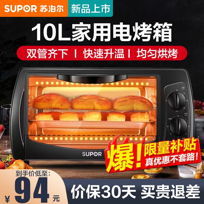 苏泊尔(SUPOR)电烤箱家用多功能定时控温10L迷你小烤箱易操作 黑色