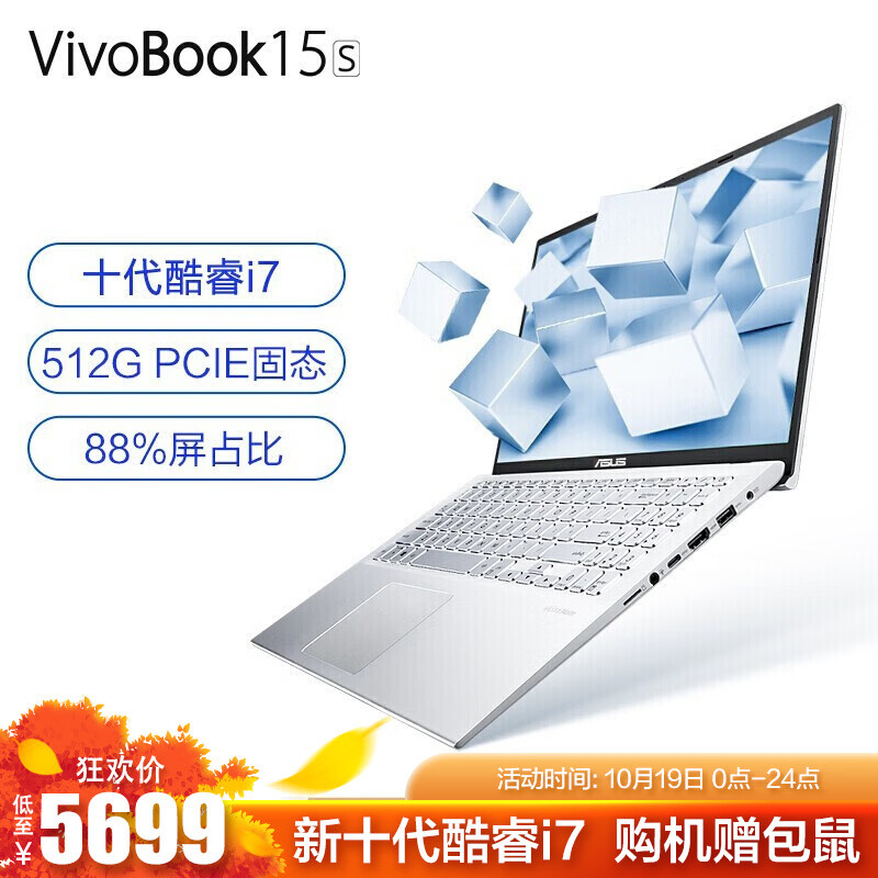 华硕（ASUS）VivoBook15十代酷睿 2020新品 15.6英寸全面屏轻薄本笔记本电脑 银色 i7-1065G7 8G 512G固态 抑菌版