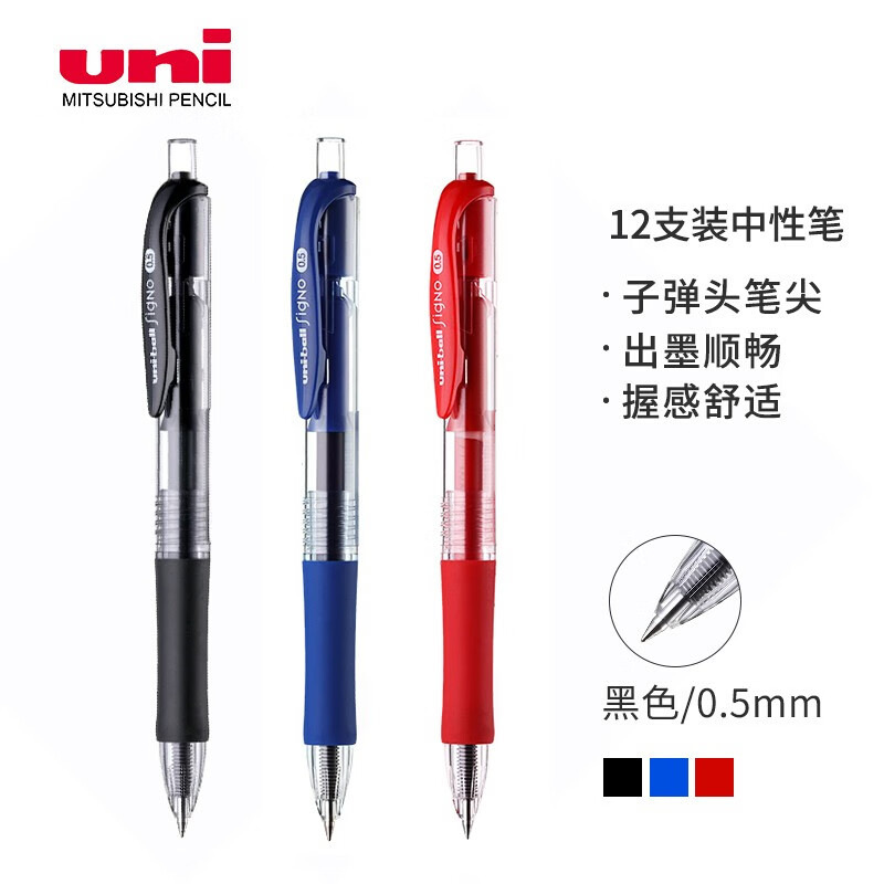 日本三菱（Uni）黑色按动中性笔学生考试0.5mm签字笔UMN-152(替芯UMR-85)12支装