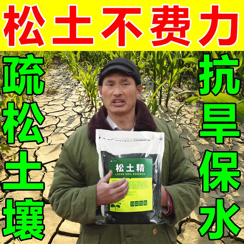松土精土壤活化剂疏松土壤免深耕改善土壤农用通用型松土剂 1000g
