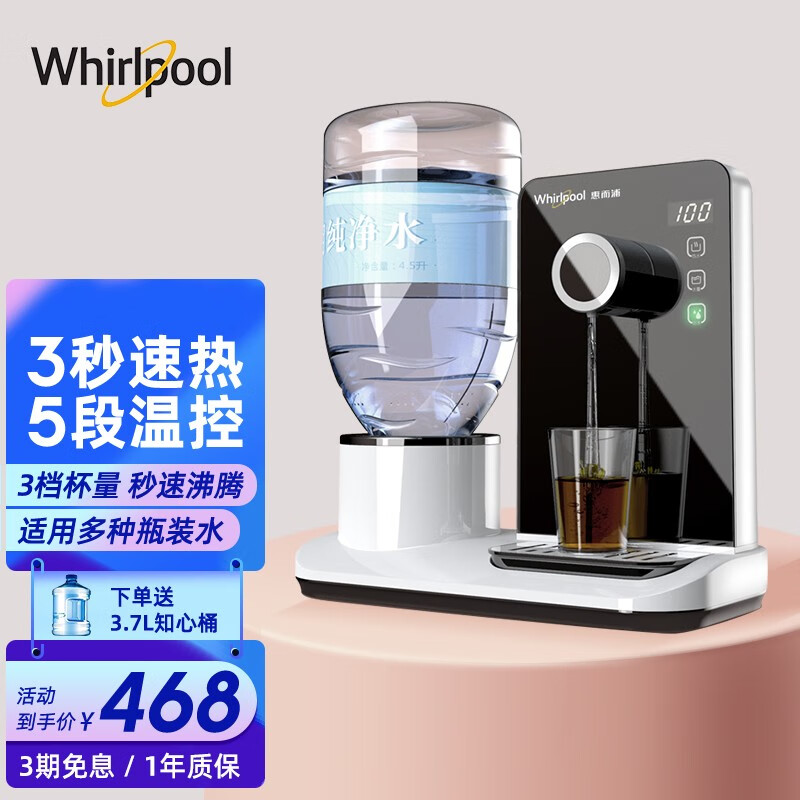 惠而浦(whirlpool) 即热式饮水机 家用迷你小型台式饮水机速热开水机桌面茶吧机WK-AP03 黑色