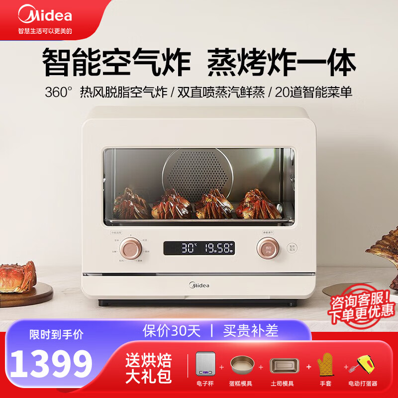 美的（Midea）电烤箱空气炸一体机多功能家用超级大容量面包烤鸡蒸烤箱台式智能蒸汽鲜蒸电蒸箱S10 杏白色