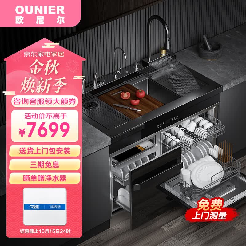 欧尼尔集成净洗中心家用水槽洗碗机超声波深层净洗生鲜瓜果沥水区一键风干12套大容量洗碗机 【超声波+菜板烘干+保洁】LPX-918-CXHF怎么样,好用不?
