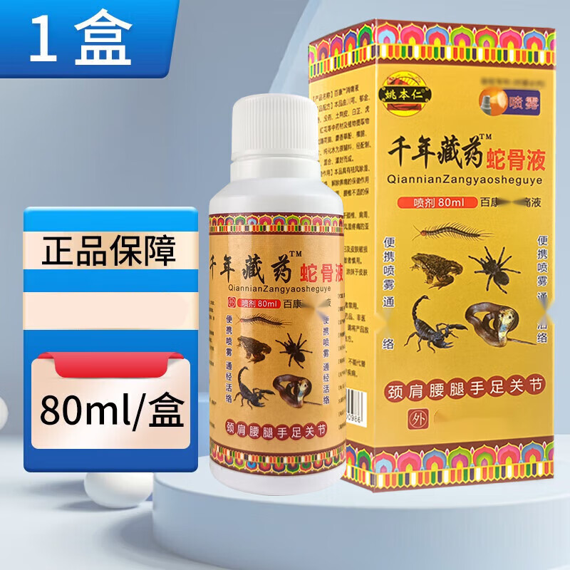 千年藏药蛇骨液80ml 1盒
