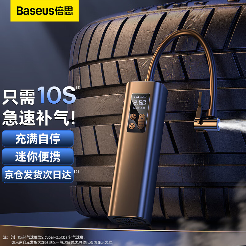 倍思（Baseus） 车载充气泵 汽车轮胎打气泵打气筒 自行车电动车便携有线充气宝高性价比高么？