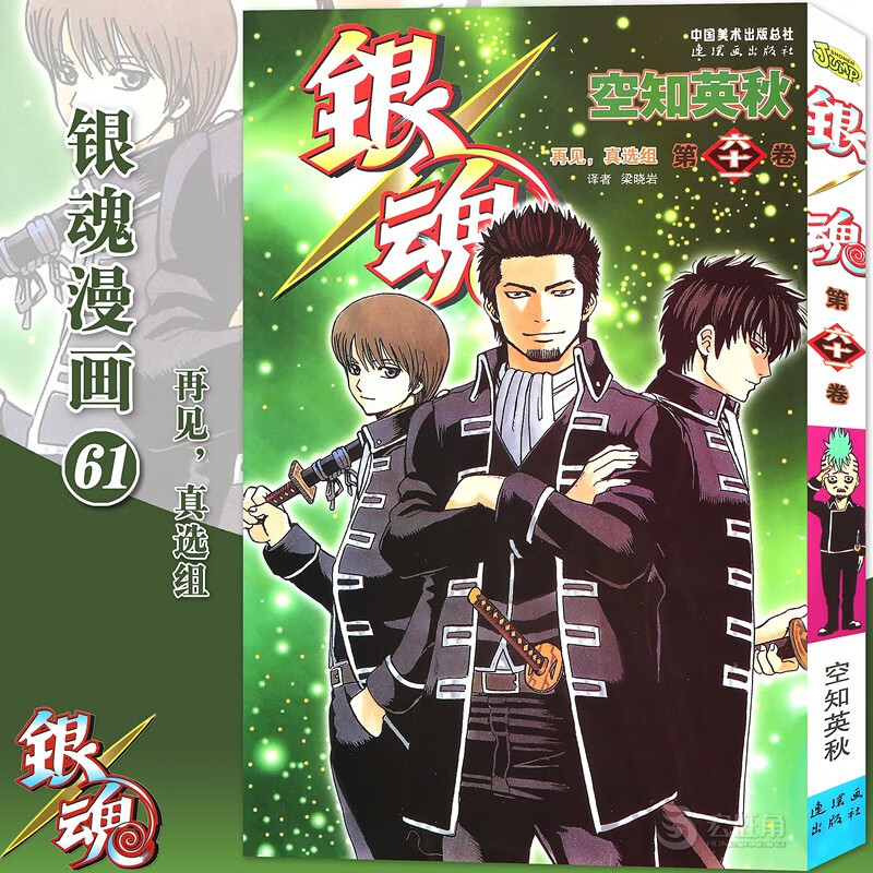 银魂漫画 银魂漫画壁纸 伤感说说吧