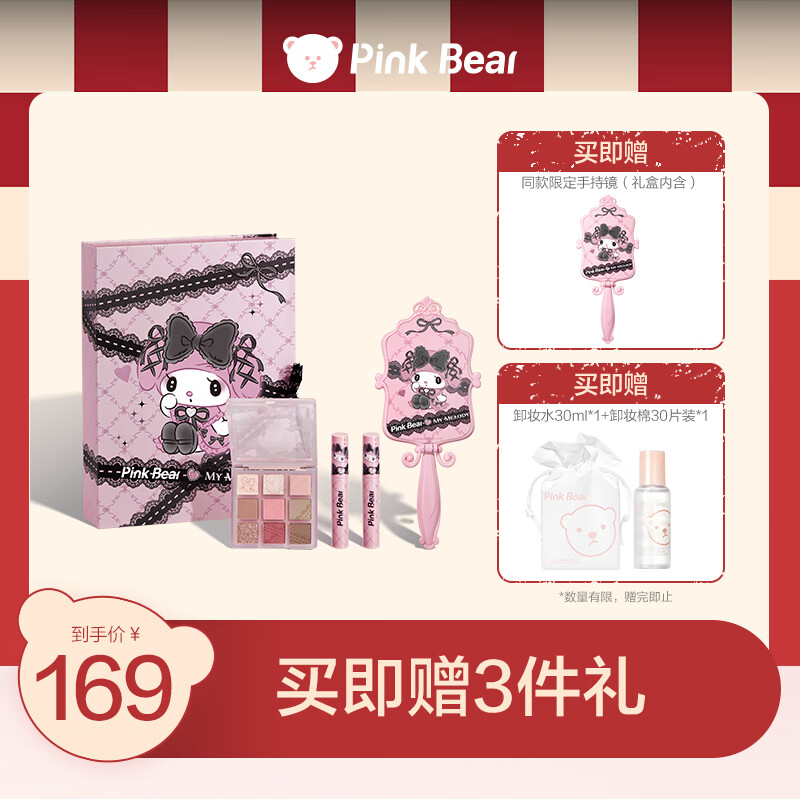 Pink Bear全新美乐蒂礼盒【（九色眼影05、镜面唇釉L188、L233、手持镜）】
