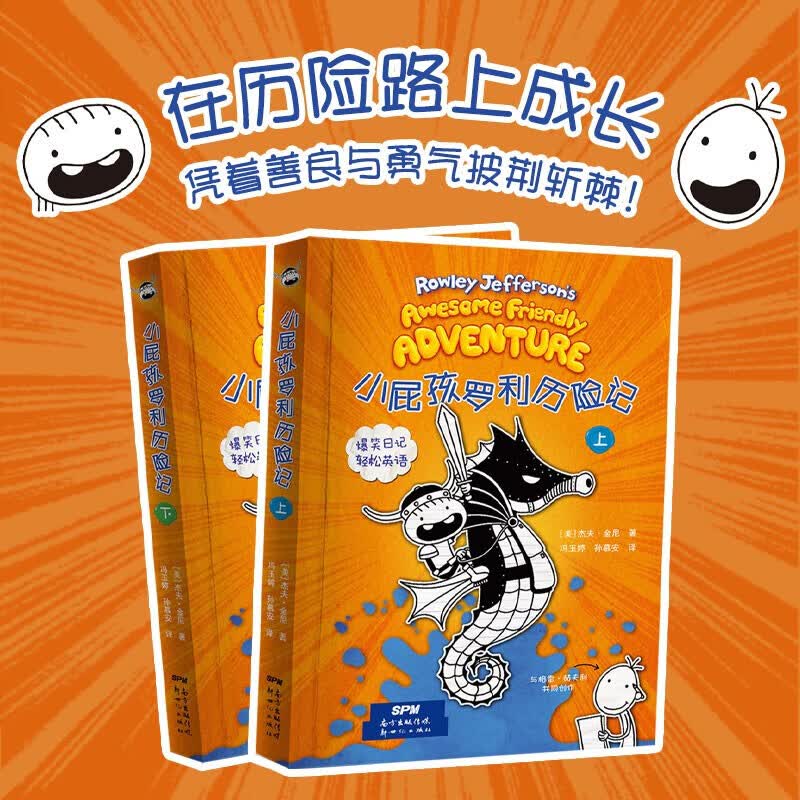 小屁孩罗利历险记(下) 2022年寒假读一本好书小屁孩日记双语版中文