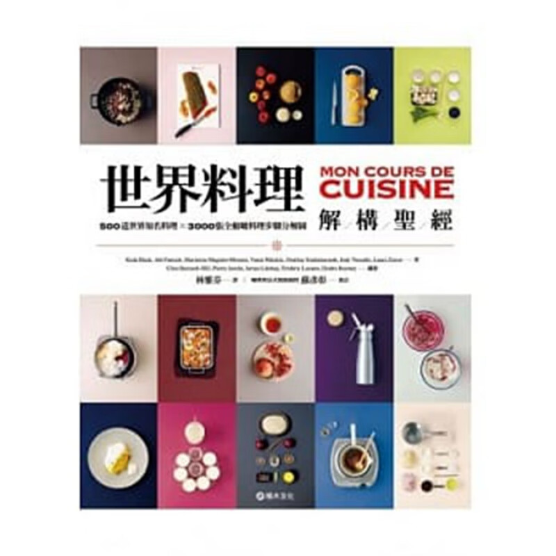 现货 正版 原版进口图书 世界料理解构圣 /Marabout编辑部/积木文化