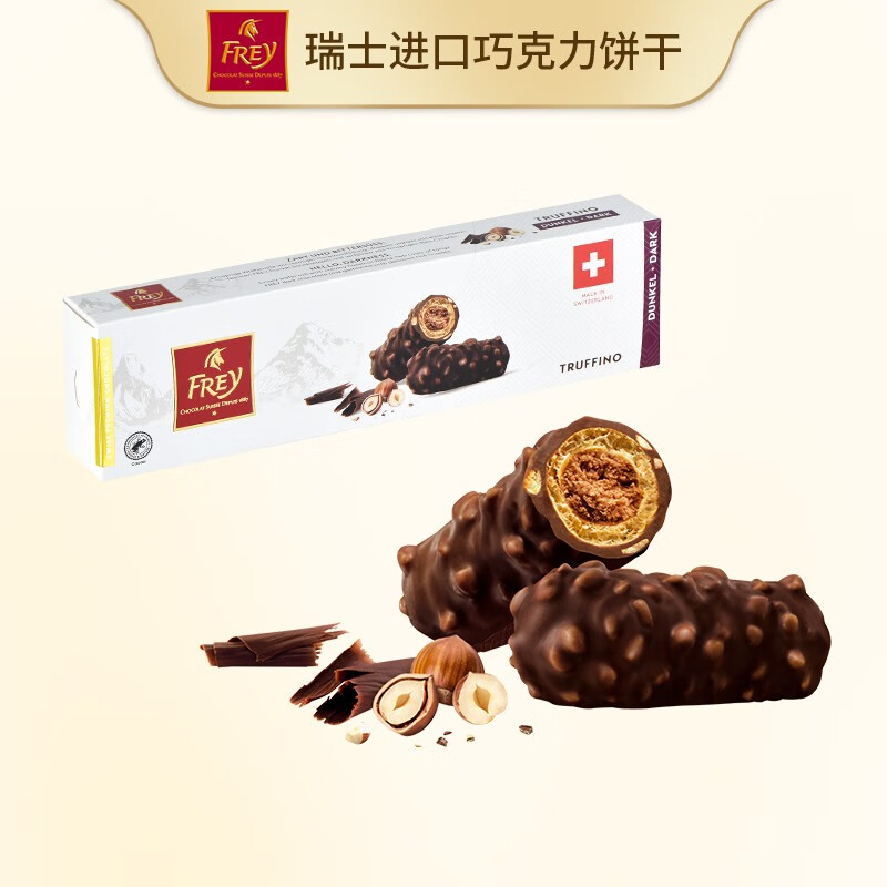 飞瑞尔 瑞士frey 原装进口风味 巧克力网红休闲零食糕点 巧克力涂层