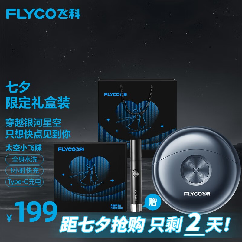 飞科（FLYCO）小飞碟男士电动剃须刀 小巧便携迷你mini刮胡须刀FS891 生日七夕情人节日礼物送男友送老公送父亲怎么看?