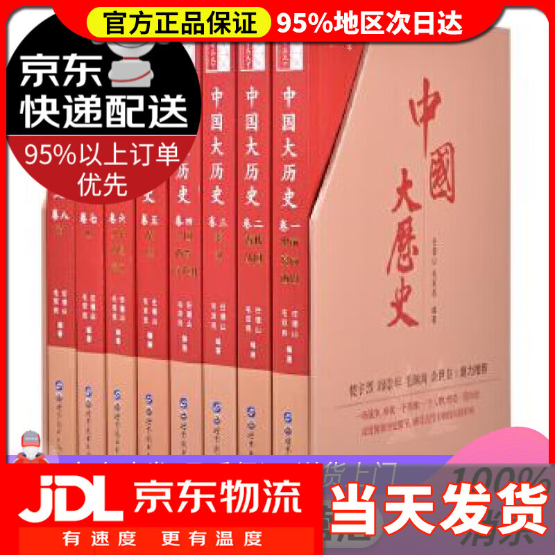 【送货上门】中国大历史(全彩套装共八册) 任德山,毛双民 编著 世界