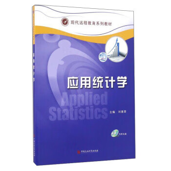 应用统计学