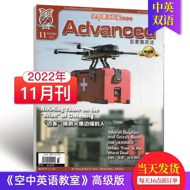 【单期可选/高级版】空中英语教室高级版杂志2023/22/21年月刊彭蒙惠英文商务时尚美式英语口语学习英文杂志期 2022年11月刊