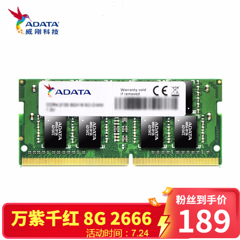 威刚（ADATA）DDR4 4G 8G 16G电脑笔记本内存条万紫千红系列兼容2133三星联想海力士 8G【单条】 2666 频率