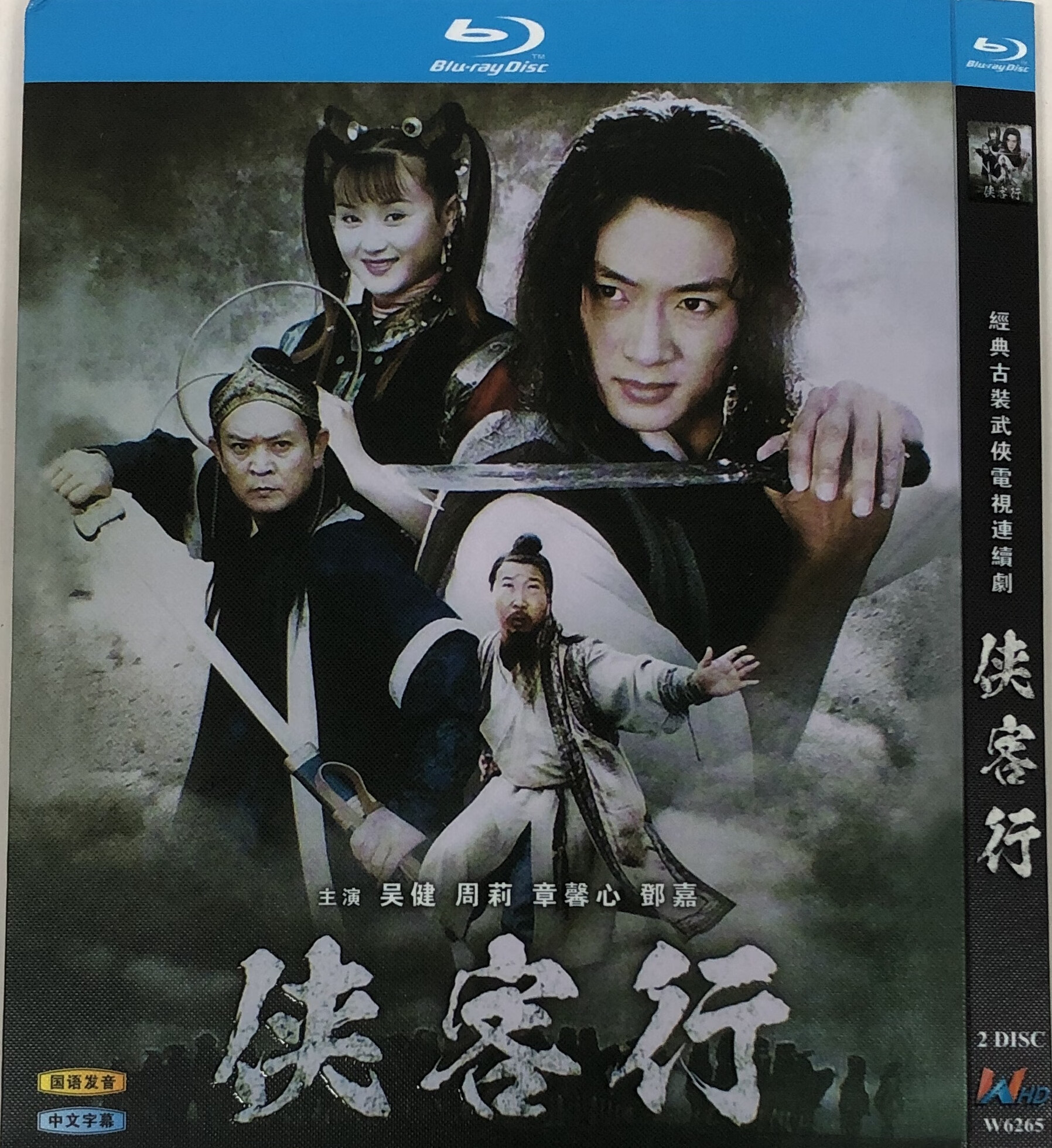 侠客行(经典电视剧2001版)/bd蓝光碟