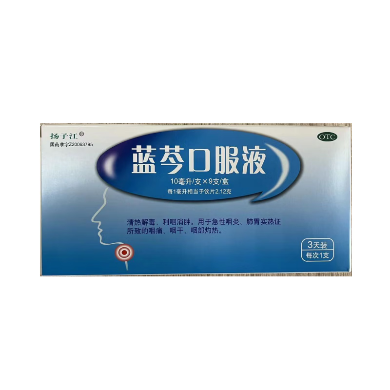 扬子江蓝芩口服液 10ml*9支 清热解毒 利咽消肿 用于急性咽炎 咽痛