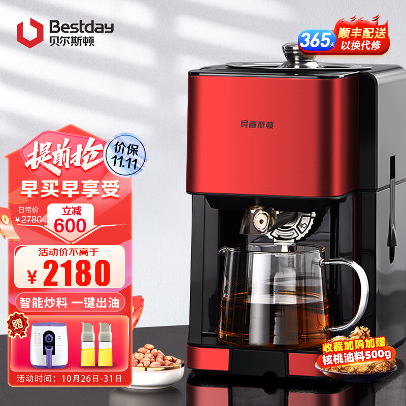 贝尔斯顿（Bestday） ZYJ-9019 榨油机全自动家用家庭小型植物油炸油机 红色使用感如何?