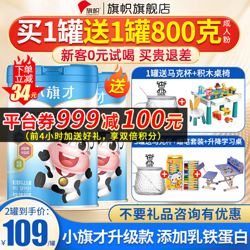 旗帜4段小旗才儿童奶粉 32维营养3-6岁学生成长配方四段罐装800g 1罐怎么样,好用不?