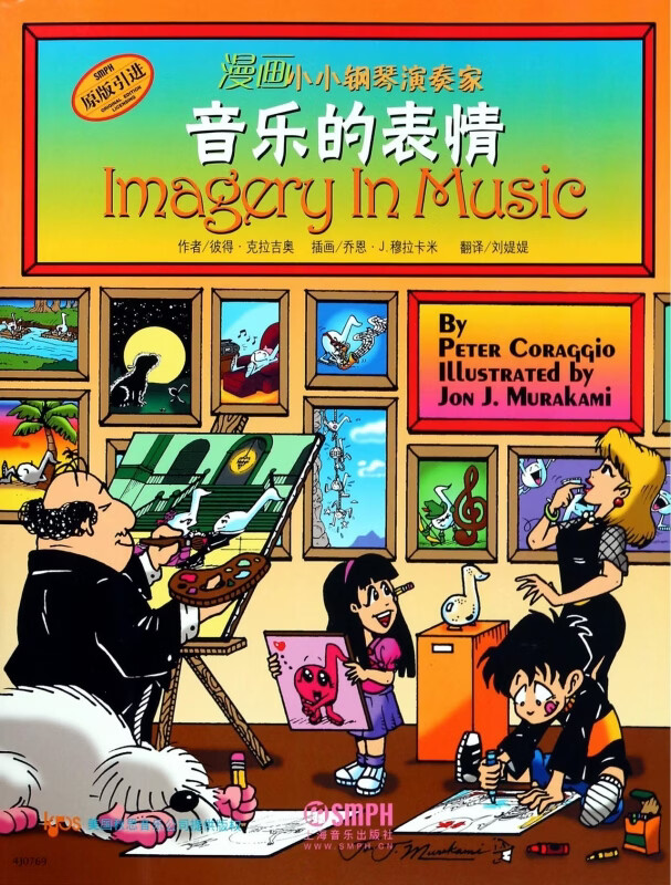 音乐的表情(原版引进)/漫画小小钢琴演奏家