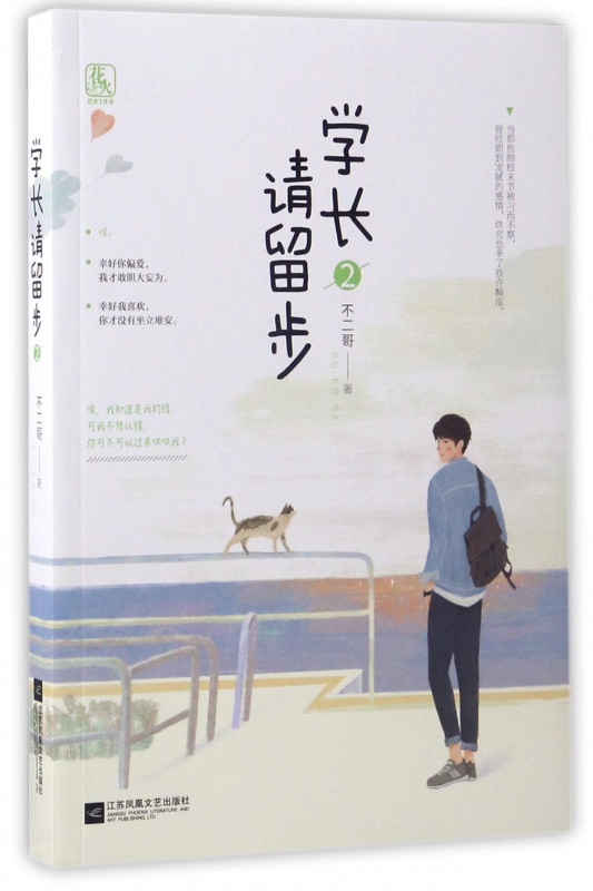 学长请留步(2)