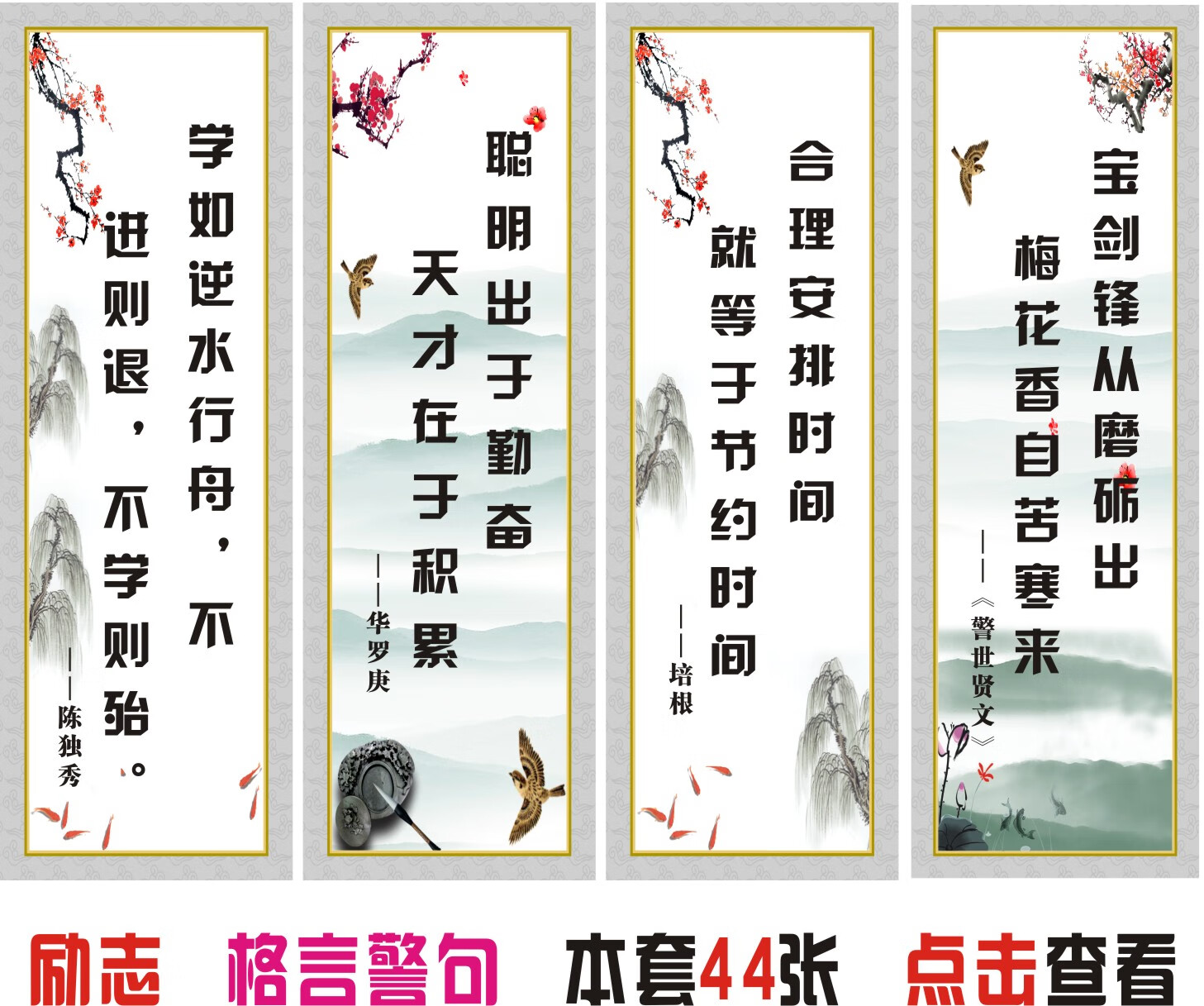 名人名言励志标语教室布置墙贴班级文化海报贴画学校格言警句挂图 1张