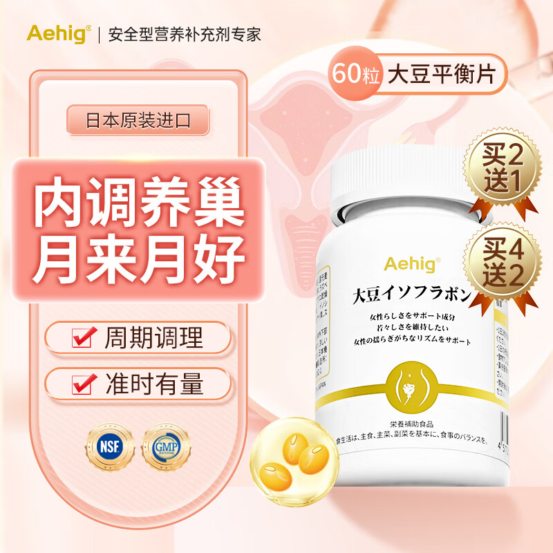 Aehig日本进口大豆异黄酮片搭女性更年期调理月经不调量少卵巢保养补充雌激保健品  60粒/瓶【拍二发三】