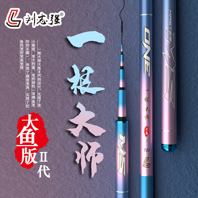 刘志强一根大师大鱼版二代鱼竿高硬度 6.3m