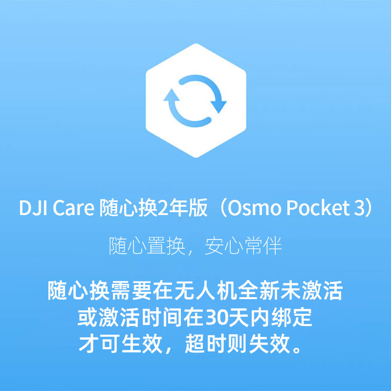 大疆DJI Pocket3随心换 两年版随心换使用感如何?