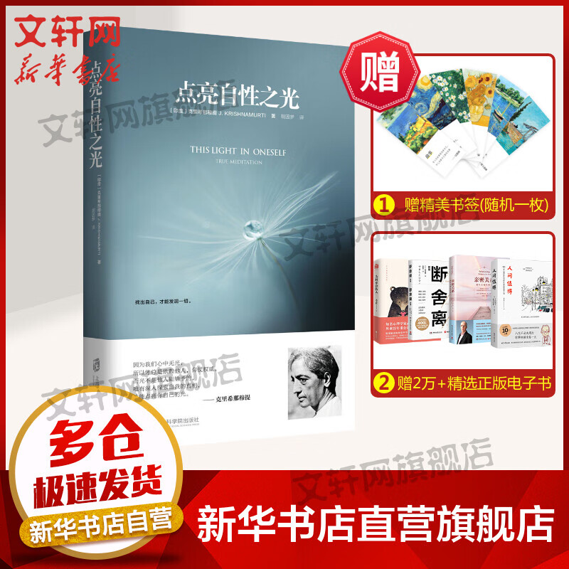 点亮自性之光 (印度)克里希那穆提 修身