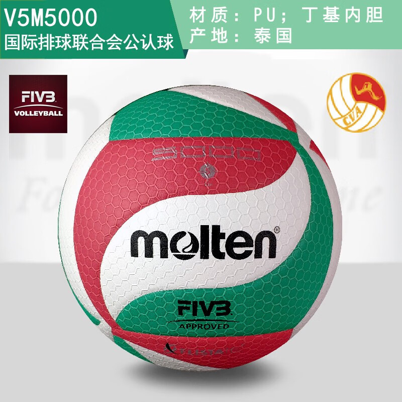 摩腾 molten摩腾排球v5m4500学生中考专用排球5号pu比赛训练 v5m5000