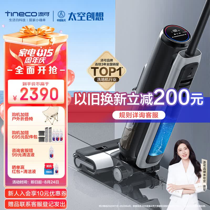 添可（TINECO）无线智能洗地机芙万2.0ProLED家用扫地机吸拖一体手持吸尘洗地机高性价比高么？