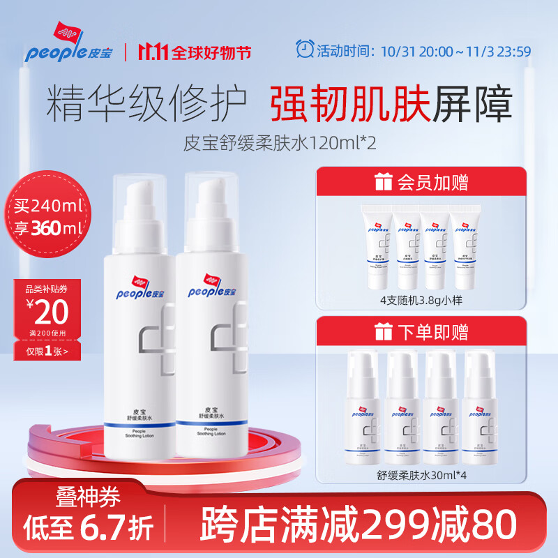 皮宝舒缓柔肤水120ml*2瓶补水保湿维稳修护屏障爽肤送男女友 两瓶怎么样,好用不?