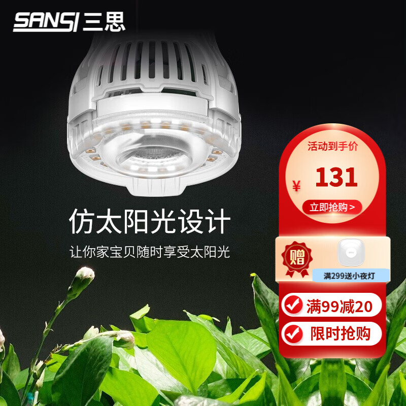 入手感受使用三思植物生长灯各方面如何呢，用过的进来说说