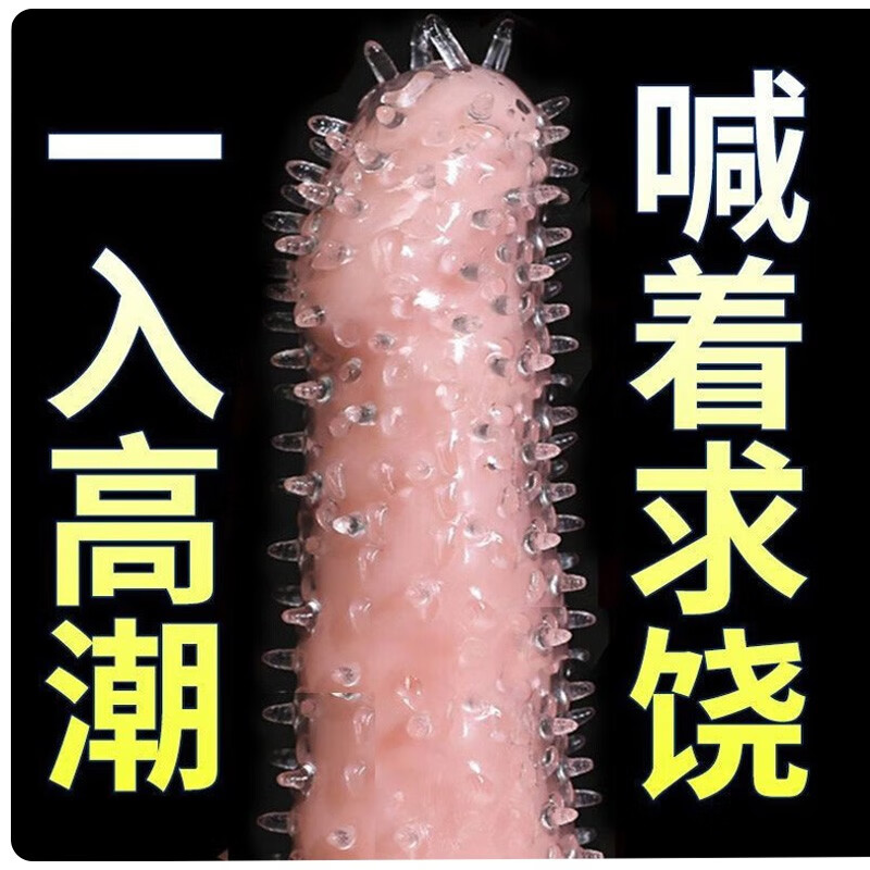 倍力乐避孕套狼牙棒大颗粒安全套男专用带刺狼牙套003 颗粒超值