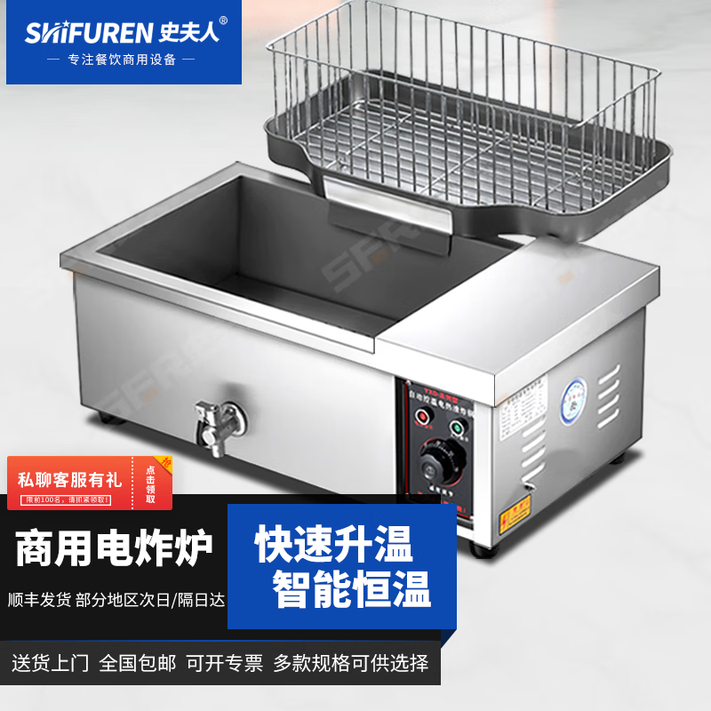 史夫人 商用立式大型电炸炉油炸锅炸油条机专用锅炸鸡薯条电炸炉大容量全自动 台式12型23升3千瓦+油条框使用感如何?