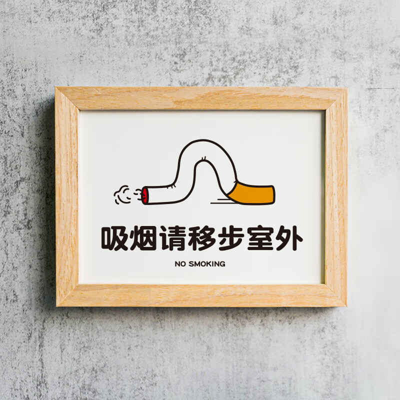 澳颜莱请勿吸烟请移步室外 吸烟请移步室外吸烟区提示牌吸烟室禁止