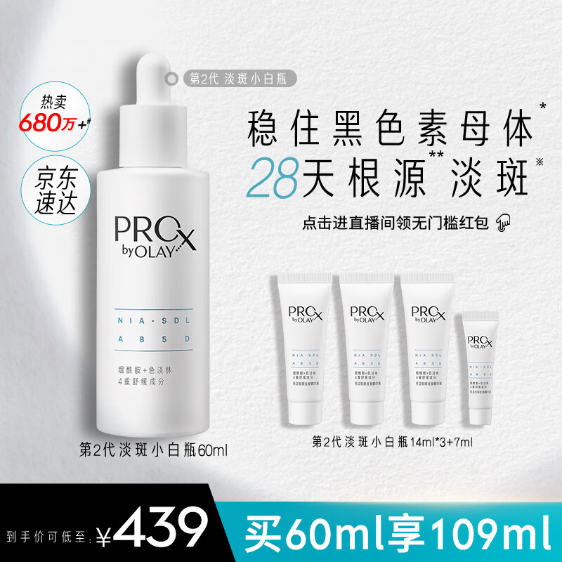 玉兰油（OLAY）第2代淡斑小白瓶60ml美白精华护肤品烟酰胺淡痘印生日礼物