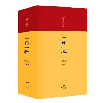 日禅 2017 春 蔡志忠【正版图书，放心购买】