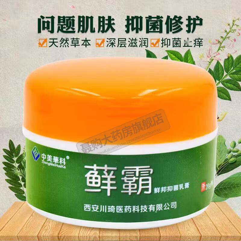 中美华科藓霸草本乳膏可搭皮肤外用清洁护理膏湿痒瘙痒癣菌癣霸草 3