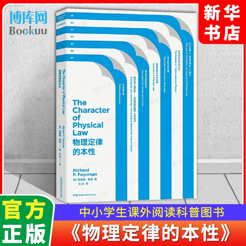 物理定律的本性 理查德·费曼著