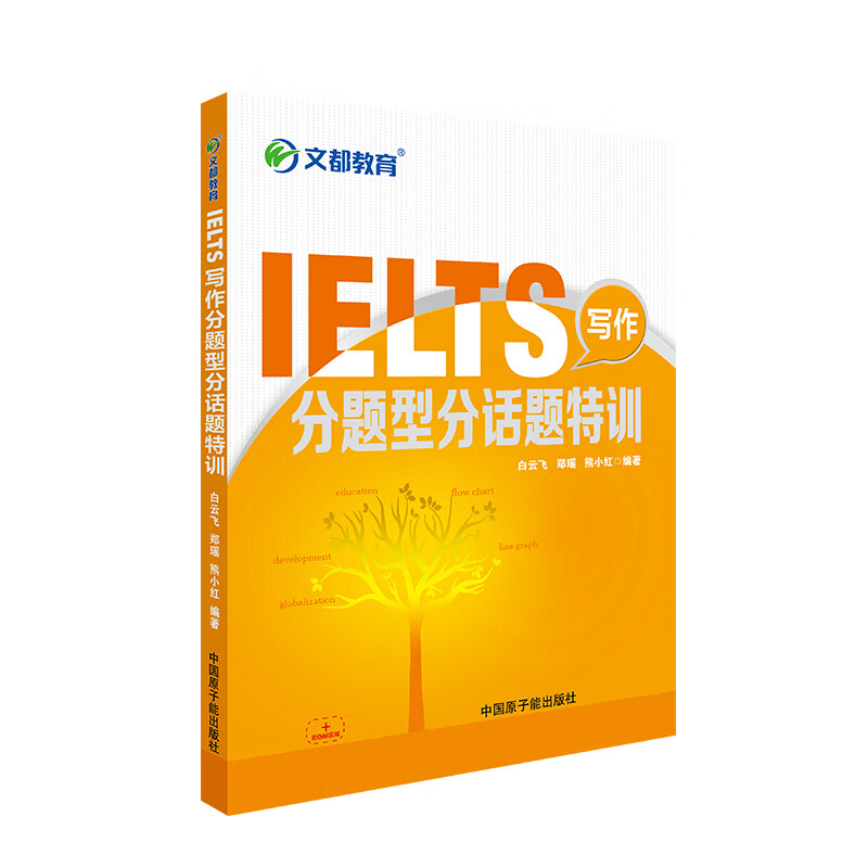 IELTS写作分题型分话题特训