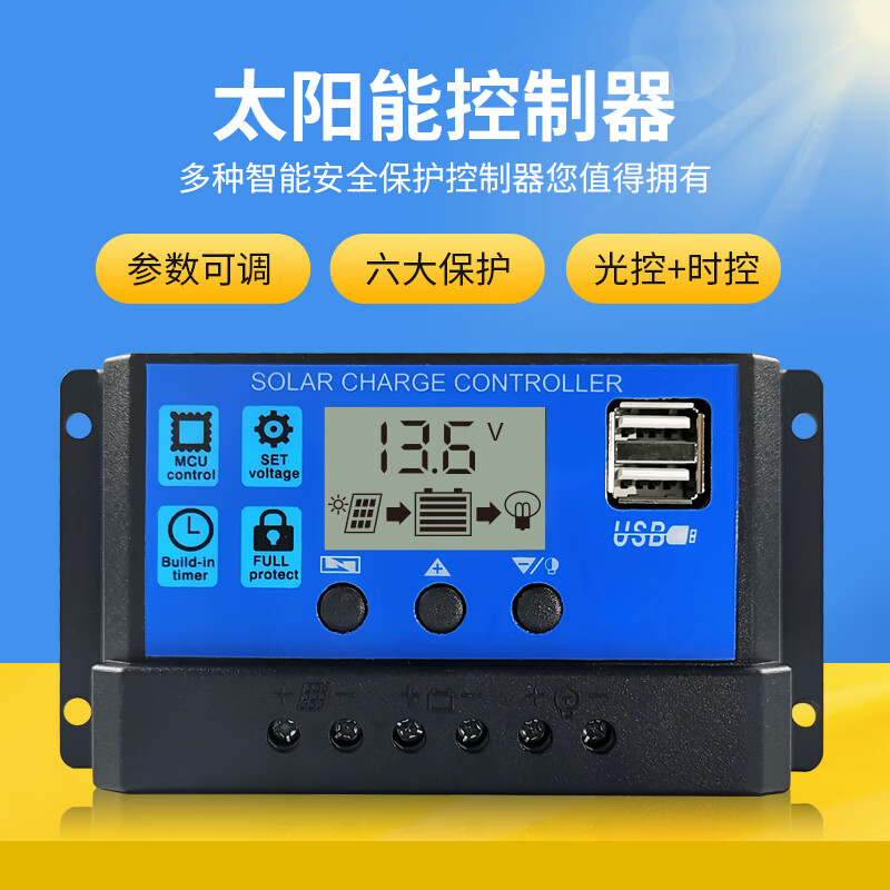太阳能控制器12v24v全自动通用太阳能板控制器路灯光伏板充电 30a 12v